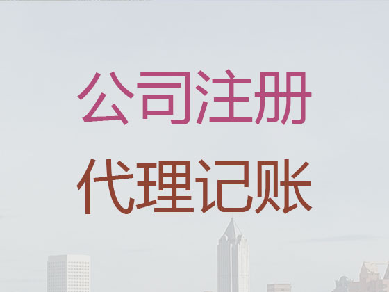 哈尔滨代理记账-财务代账公司